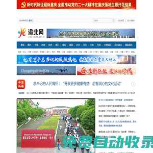 渝北網