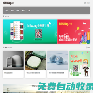 BillWang 工業設計網