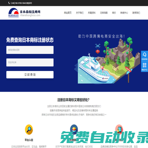 日本商標注冊,日本商標查詢,日本跨境電商商標注冊,日本樂天店鋪商標,日本亞馬遜商標,日本商標代注冊,一手日本商標注冊！