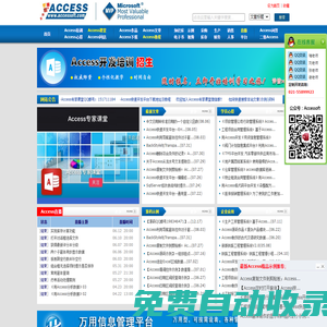 access軟件網-access,access數據庫,access學習,access培訓,access下載,access教程-中國最專業的access技術社區