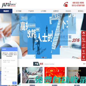 企業內訓課程_沙盤模擬_形象禮儀_銀行培訓_企業咨詢_蘇州內訓公司_上海培訓公司_蘇州培訓公司_上海企業管理培訓_培訓課程定制_聚睿教育咨詢