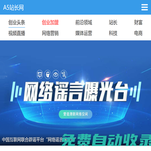 A5站長(zhǎng)網(wǎng) - 站長(zhǎng)網(wǎng)-站長(zhǎng)必看的網(wǎng)站-站長(zhǎng)信息和服務(wù)中心