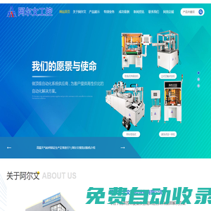 蘇州阿爾文工控設備有限公司|流體點膠設備生產廠家|三軸四軸點膠機|絲桿點膠機|在線點膠機|雙液定量灌膠機|非標自動化設備生產廠家