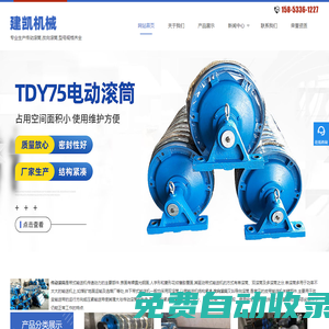 傳動滾筒,改向滾筒-淄博建凱機械科技有限公司