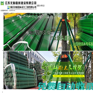 綠色鍍鋅鋼管樹木支撐架 樹木支撐固定器廠家 江蘇文脈園林建設有限公司 宿遷創盛園林綠化工程有限公司綠色鍍鋅鋼管樹木支撐架 樹木支撐固定器 樹木支撐套杯綁帶 園林抱箍源頭廠家 江蘇文脈園林建設有限公司 宿遷創盛園林綠化工程有限公司