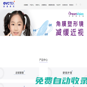 歐普康視科技股份有限公司