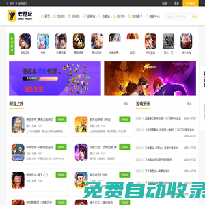 七酷玩|手游|H5|頁游|游戲代理|加盟發(fā)行|福利平臺