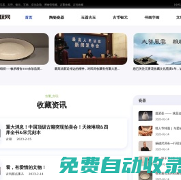 全民古玩網(wǎng) - 古董收藏與古玩收藏平臺(tái)
