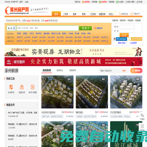 涿州房產(chǎn)網(wǎng),二手房,租房,新房,涿州房價2025 - 涿州房產(chǎn)網(wǎng)