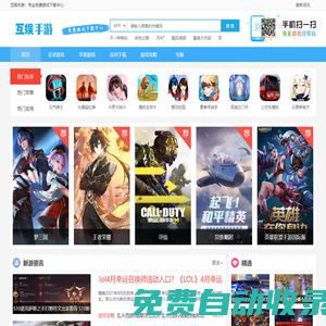 互娛手游網_免費安卓手機游戲_安卓手機軟件下載_游戲盒子下載