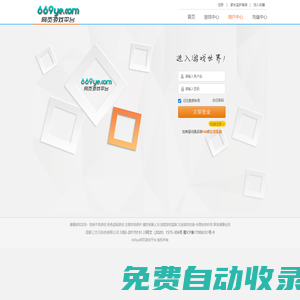 用戶登錄 -網(wǎng)頁游戲,669ye網(wǎng)頁游戲平臺