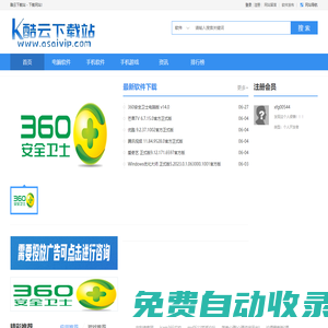 酷云軟件站 - 精品電腦軟件下載_手機應用下載站-億萬人都在下載