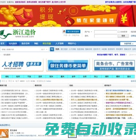 人人造價(jià)網(wǎng)-浙江省最專業(yè)的造價(jià)論壇 -  Powered by Discuz!