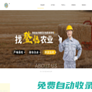 沈陽登臨農(nóng)業(yè)機(jī)械有限公司