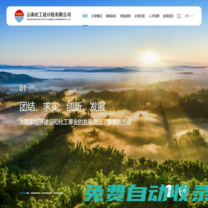 云南化工設(shè)計院|云南化工設(shè)計院有限公司|云南化工設(shè)計院官網(wǎng)