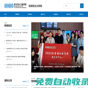 馬克思主義學院-武漢設計工程學院