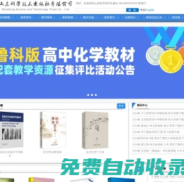 山東科學技術出版社有限公司