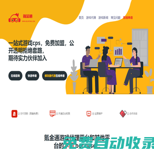 游戲代理_手游代理加盟_氪金通游戲代理免費平臺