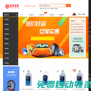 歐亞汽配商城