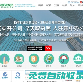 綠旗創客營|企業全生命周期解決方案優選平臺丨工商注冊|代理記賬|財務顧問|稅務顧問|商標注冊|社保代理|品牌策劃丨商務丨財務丨稅務丨法務丨知產丨孵化丨高新