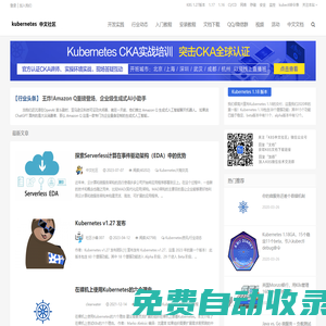Kubernetes中文社區(qū)_分享最新K8S資訊、教程、實踐和中文文檔
