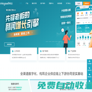 易訂貨—領先的移動訂貨系統，企業專屬的的手機訂貨平臺，網上訂貨系統，微信訂貨平臺，訂單管理系統