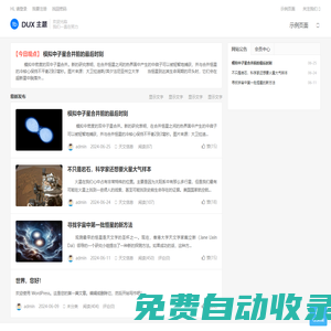 飛客筆記