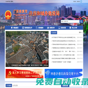 廣西來賓市住房和城鄉建設局網站