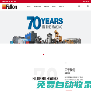 杭州富爾頓熱能設(shè)備有限公司 富爾頓