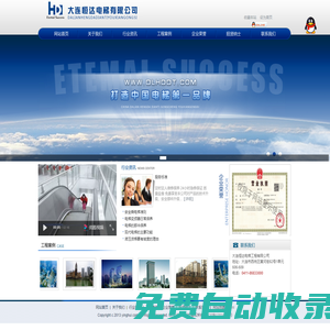 大連電梯工程|安裝|維保|維修-大連恒達電梯工程有限公司