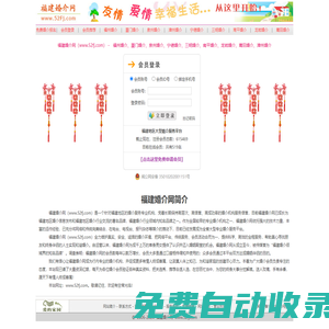 福建婚介網 - 福建地區正規婚介服務平臺
