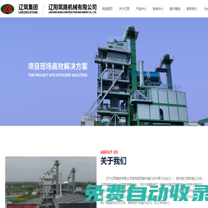 遼陽(yáng)筑路機(jī)械有限公司_瀝拌站,筑路機(jī)械,瀝青混合料攪拌設(shè)備,干燥滾筒,瀝青加熱設(shè)備,大型瀝青庫(kù)