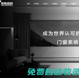 德魯森科系統(tǒng)門窗_濟(jì)寧系統(tǒng)門窗_靜音門窗_隔音門窗_系統(tǒng)門窗_斷橋鋁門窗_高端門窗_門窗加盟