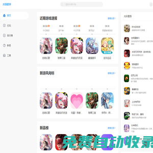 光環助手網頁版-專屬論壇、海量游戲、攻略大全，要好玩，上光環