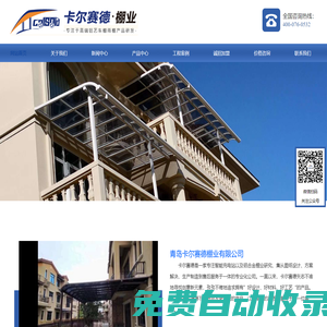 青島車棚-青島窗棚-青島露臺棚-青島充電車棚-青島地下入口棚-青島雨棚-涼亭-葡萄架-青島鋁合金棚-鋁合金棚定制-青島鋁合金棚廠家-卡爾賽德青島卡爾賽德棚業有限公司
