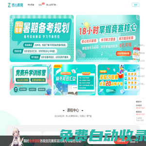 質心教育-數學競賽-初中數學奧數題-奧數網課-五大學科競賽