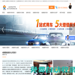 成都租車_成都租車公司價(jià)格多少錢一天_成都國(guó)信租車公司