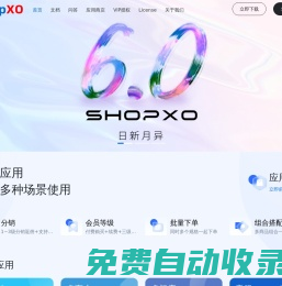 ShopXO - 企業級B2C免費開源電商系統