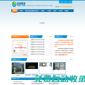 ?深圳市騰浪再生資源發展有限公司