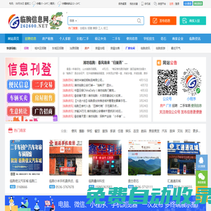 臨朐信息網(wǎng)-房產(chǎn)_招聘_人才求職_二手車-信息港在線免費發(fā)布平臺