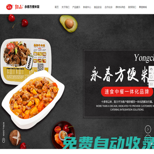遼寧永春方便米飯科技有限公司_春緣,自熱米飯
