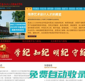 歡迎走進黑龍江三江美術職業學院