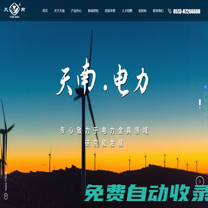 江蘇天南電力股份有限公司_電力金具,保護金具,懸垂線夾,防滑型海馬防振錘,電站金具