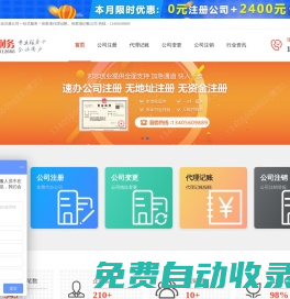 張家港工商代辦企業登記注冊查詢信息網-網上張家港注冊公司流程及費用
