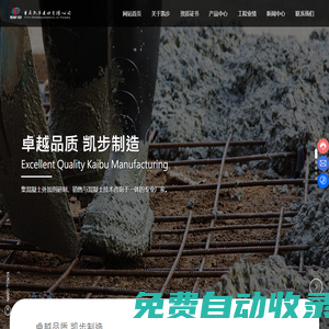 重慶凱步建材有限公司_卓越品質，凱步制造