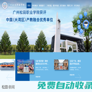 廣州松田職業學院