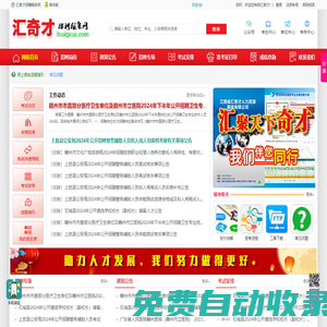 匯奇才招聘服務(wù)網(wǎng)
