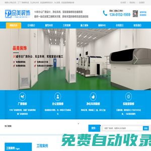 南通廠房辦公室裝修-實驗室裝修-無塵凈化車間裝修-品美裝飾公司