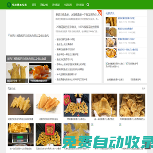 花膠的做法_功效與作用及食用方法_花膠養生之家-杭州鑫橙生物科技有限公司