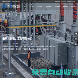 山東科陽電力工程有限公司-山東諸城變壓器,山東諸城電力安裝,山東諸城高低壓配電柜